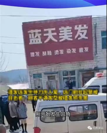 吉林省四平市因理发效果“染发”不满意，女理发师持刀杀死女顾客